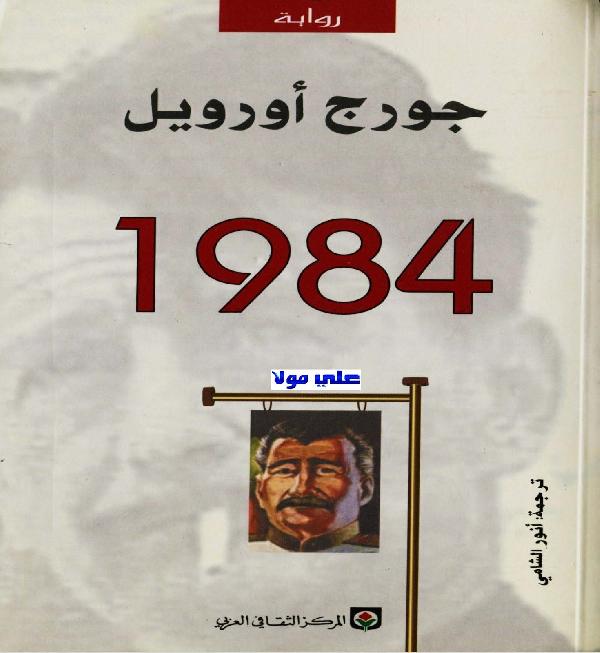 1984 .. بين “السيسي” و “الأخ الأكبر”
