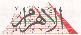 موسى يتهم “الأهرام” بإثارة موضوع “الصفقة” لتدمير المجتمع