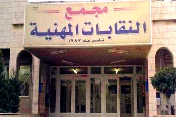 نقابات مهنية: فرض الحراسة.. إعدام للعمل المهني