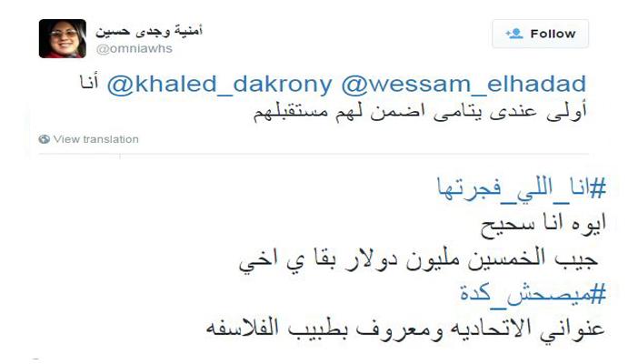 “أنا اللي فجرتها” هاشتاج يغزو “تويتر”.. ومغردون: حد يبلغ عن السيسي