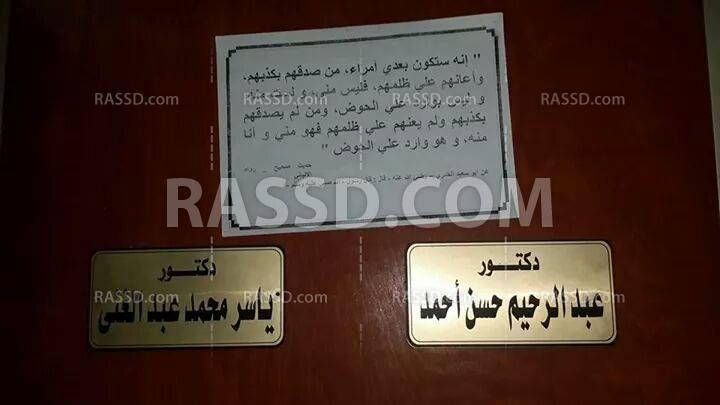 ملصقات على مكاتب أساتذة أزهر أسيوط تطالبهم بالدفاع عن الجامعة