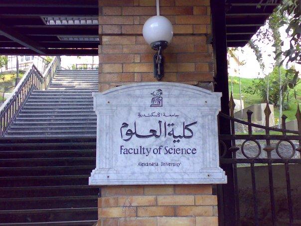 بالأسماء| علوم الإسكندرية تفصل 12طالبًا