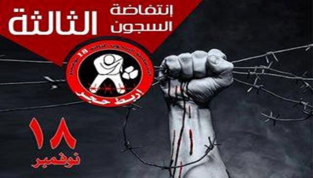 وقفة لأهالي معتقلي دمنهور مشاركة في انتفاضة السجون