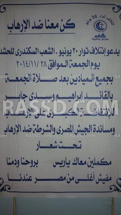 ائتلاف 30 يونيو يحرض على التظاهر ضد انتفاضة الشباب المسلم