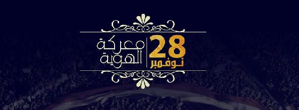 مليونية الفجر.. أولى فعاليات “انتفاضة الشباب المسلم”