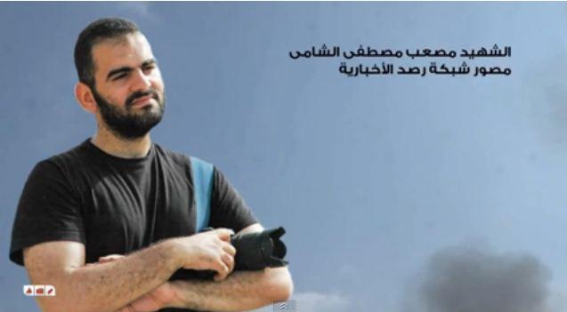 فيديو .. “رصد” تكرم مصعب الشامي “شهيد الحقيقة”