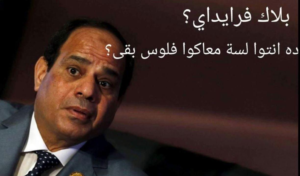 كيف سخر المصريون من “البلاك فريداي” ؟.. أبرز الكوميكسات