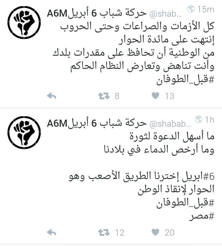 حركة 6 أبريل: اخترنا التفاوض والحوار لإنقاذ الوطن