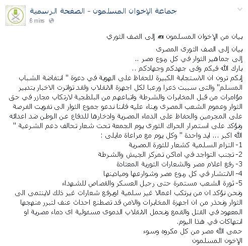 الاخوان يدعون للالزام بالسلمية والابتعاد عن الصدام مع الامن