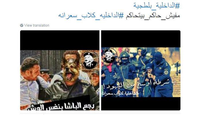 هاشتاج “الداخلية كلاب سعرانة” يتصدر “تويتر” في مصر