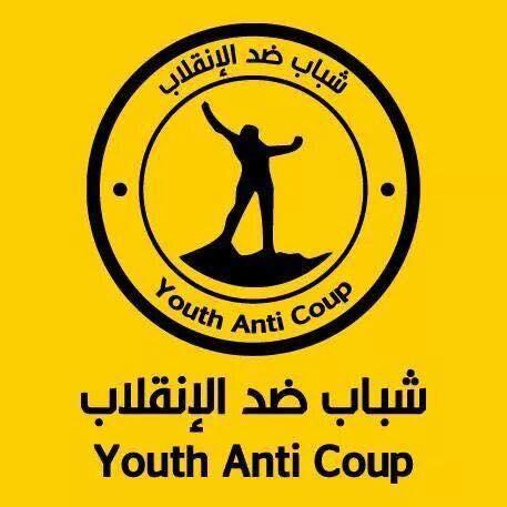 شباب ضد الانقلاب: متواجدون بالتحرير مع أهالي الشهداء