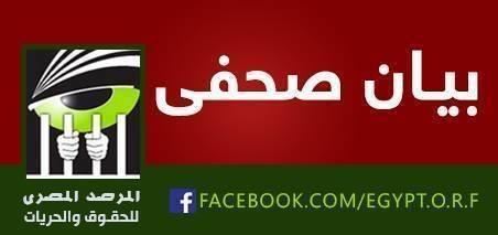 المرصد المصري يدعو أهالي الشهداء لمقاضاة مبارك دولياً