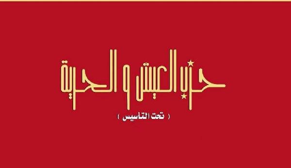 “العيش والحرية” يطالب بالإفراج عن المعتقلين