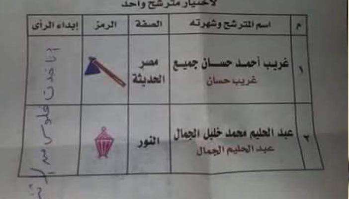 بالصور.. مواطن يفضح مرشحي الإعادة في ورقة تصويته