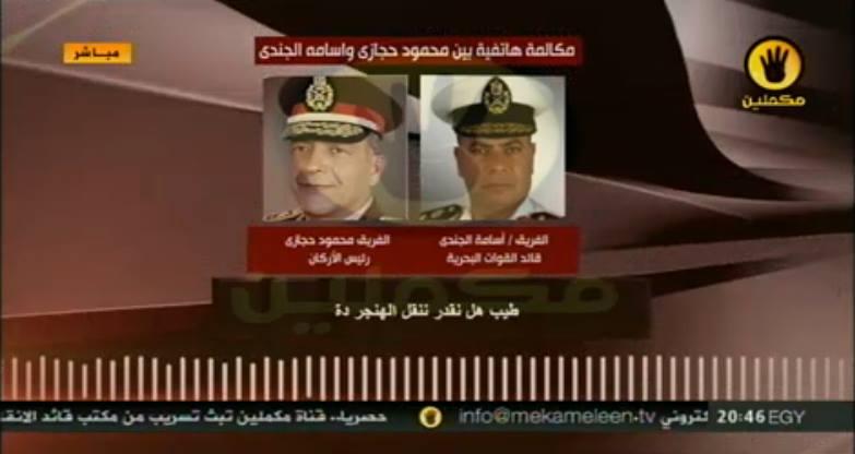 محاور أجزاء التسجيل المسرب من مكتب وزير الدفاع المصري