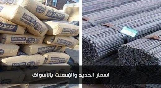 حديد بشاي يسجل 9200 جنيه للطن.. تعرّف على أسعار مواد البناء