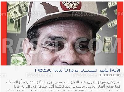 هاكر يخترق موقع ويحذف تقريراً عن “فكاكة” مؤيدي السيسي