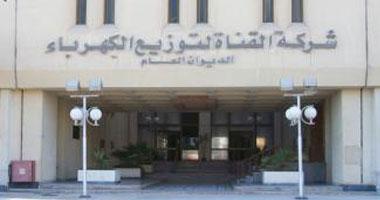 تذمر بكهرباء قناة السويس بسبب تأخر صرف الأرباح السنوية