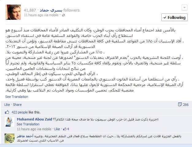 حماد:85%من القواعد السلفيه تتبني مقاطعة الدستور بالمحافظات