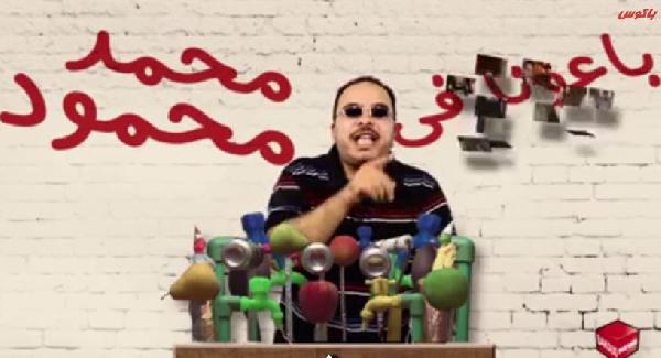 فيديو” الإنكار سيد الأدلة”.. أخر حلقة لـ”باكوس”