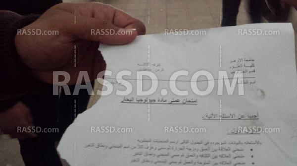 بدأ الإضراب عن الامتحانات  بعلوم الأزهر بالقاهرة