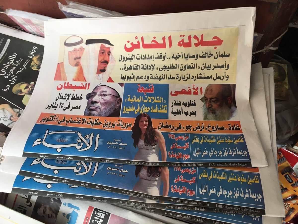 في تصعيد إعلامي وبرلماني مصري ضد الرياض.. “سلمان خائن والمملكة محتقرة”