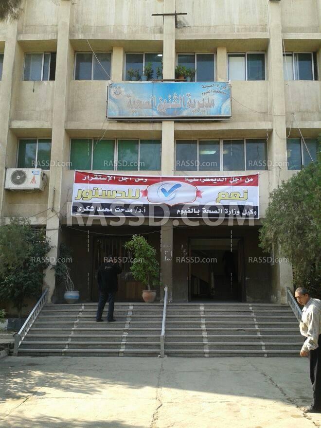 وكيل وزارة صحة الفيوم يروج للدستور الانقلابى من خلال منصبه