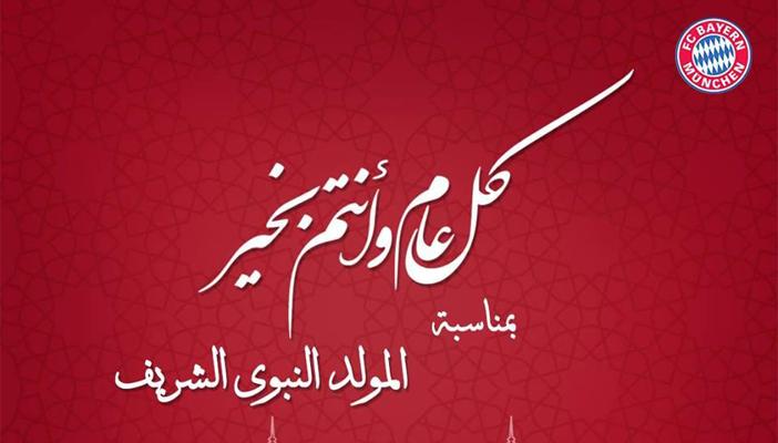 بالصور.. أندية أوروبية تهنئ المسلمين بالمولد النبوي الشريف