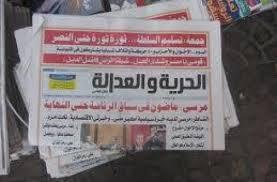 الأهرام توقف طباعة الحرية و العدالة وتوزيعها