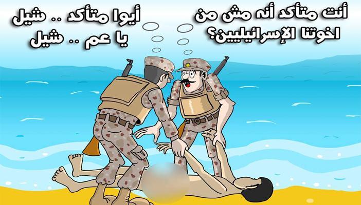 كاريكاتير.. جندي لزميله: إنت متأكد إنه مش من إخوتنا “الإسرائيليين”