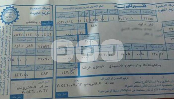 الأهالي يصرخون: ارتفاع جنوني في فواتير الكهرباء بمحافظة المنوفية