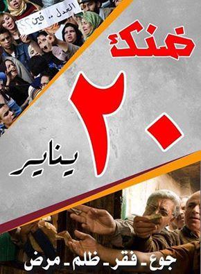 “ضنك” تدعو لتظاهرات حاشدة 20 يناير ضد الجوع وغلاء الأسعار