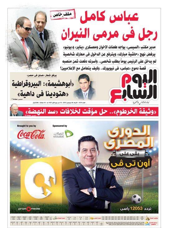 “ملف عباس كامل” يمنع طباعة “اليوم السابع”